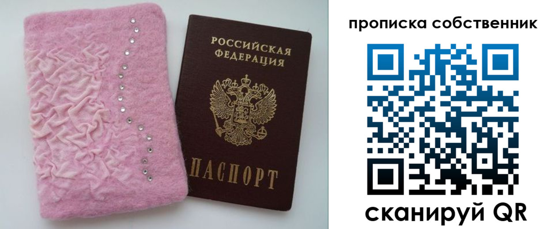 временная регистрация для всех в Зуевке
