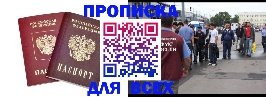 прописка в Зуевке