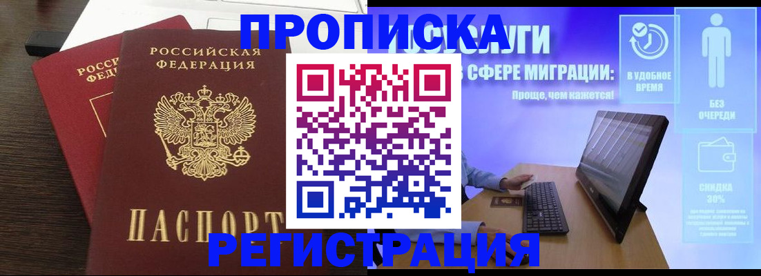 прописка для военкомата в Зуевке