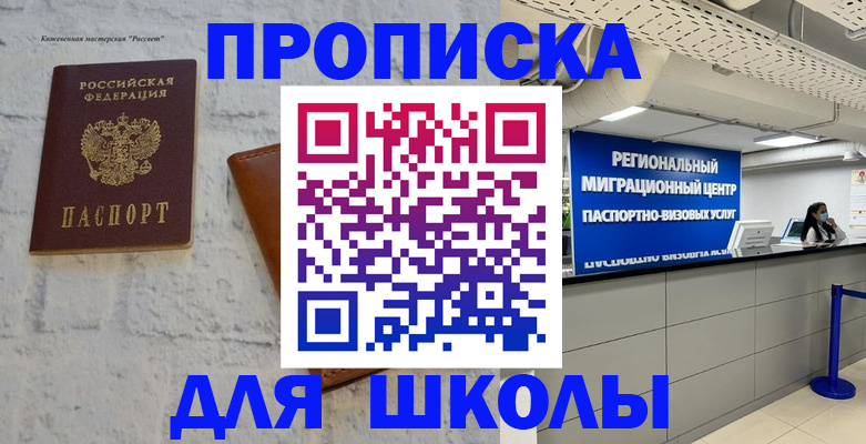 временная регистрация для всех в Зуевке