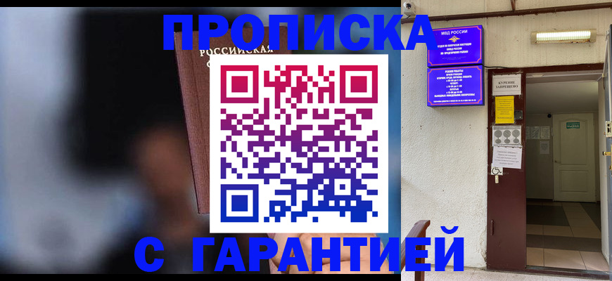 временная регистрация недорого в Зуевке