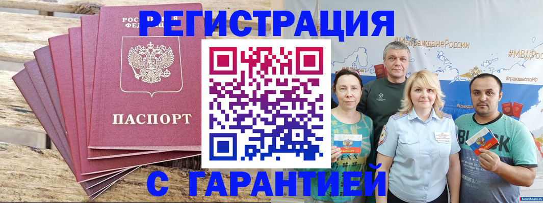 временная регистрация гарантия в Зуевке
