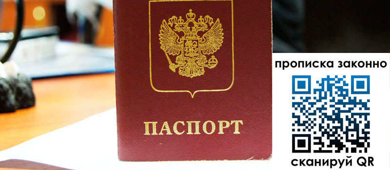 прописка в Зуевке прописка в Зуевке